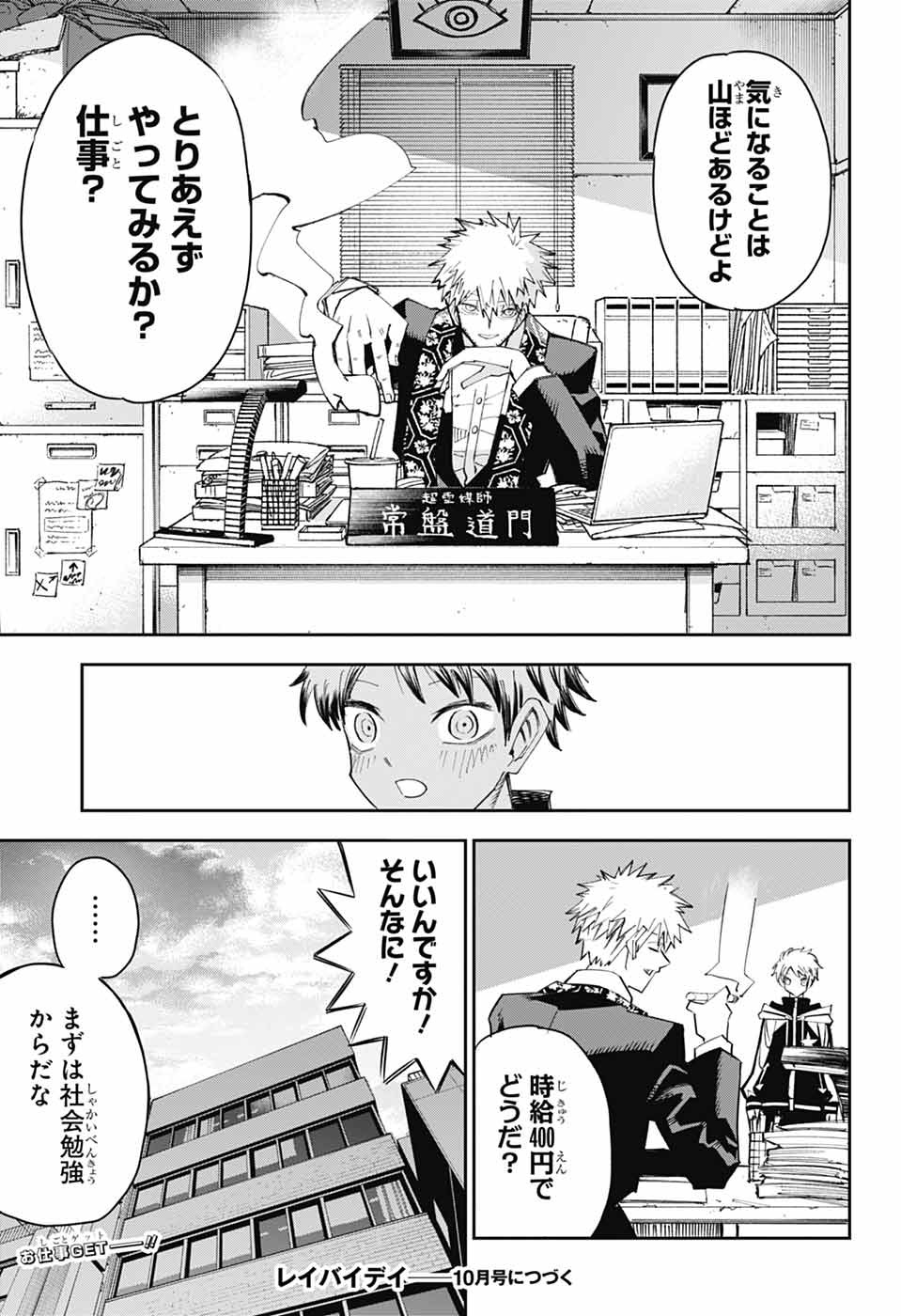 LABOR DAY Chapter 2 page 58 - nihonkuni.com