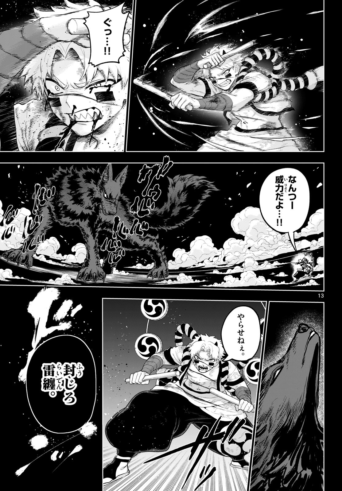 KAGURAI: KAGURA TO RAITO Chap 59 - Pic 13