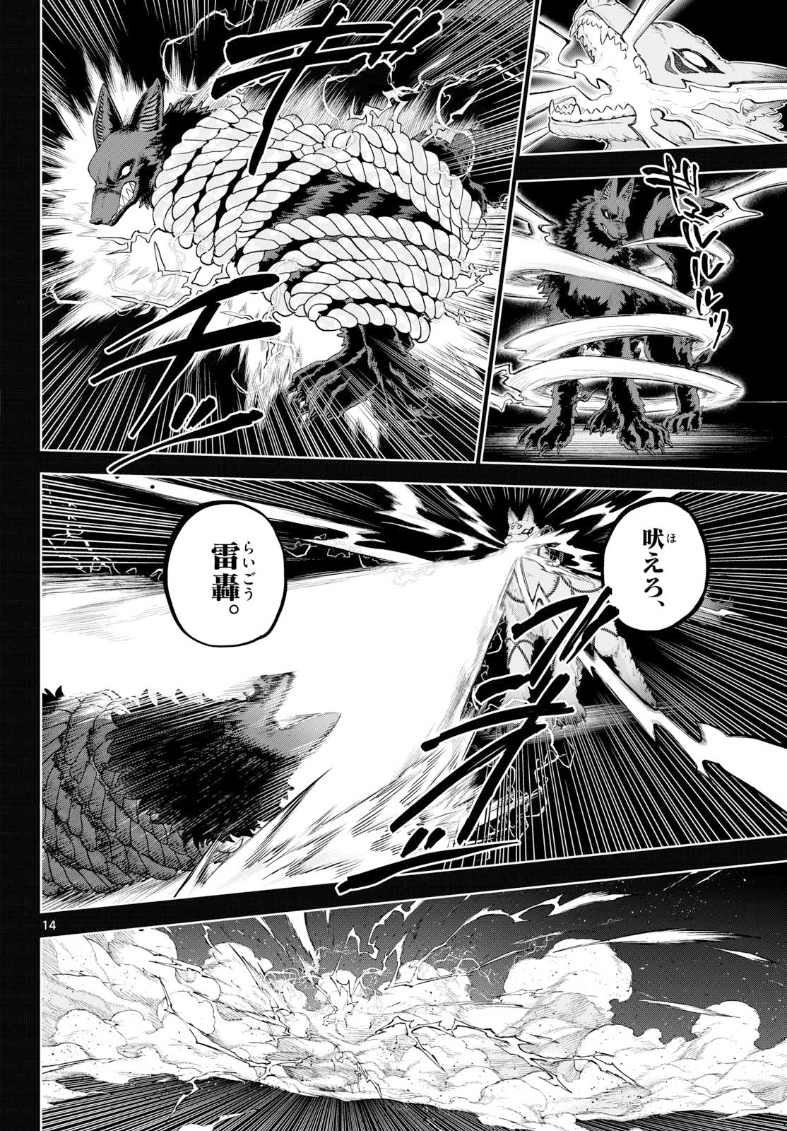KAGURAI: KAGURA TO RAITO Chap 59 - Pic 14