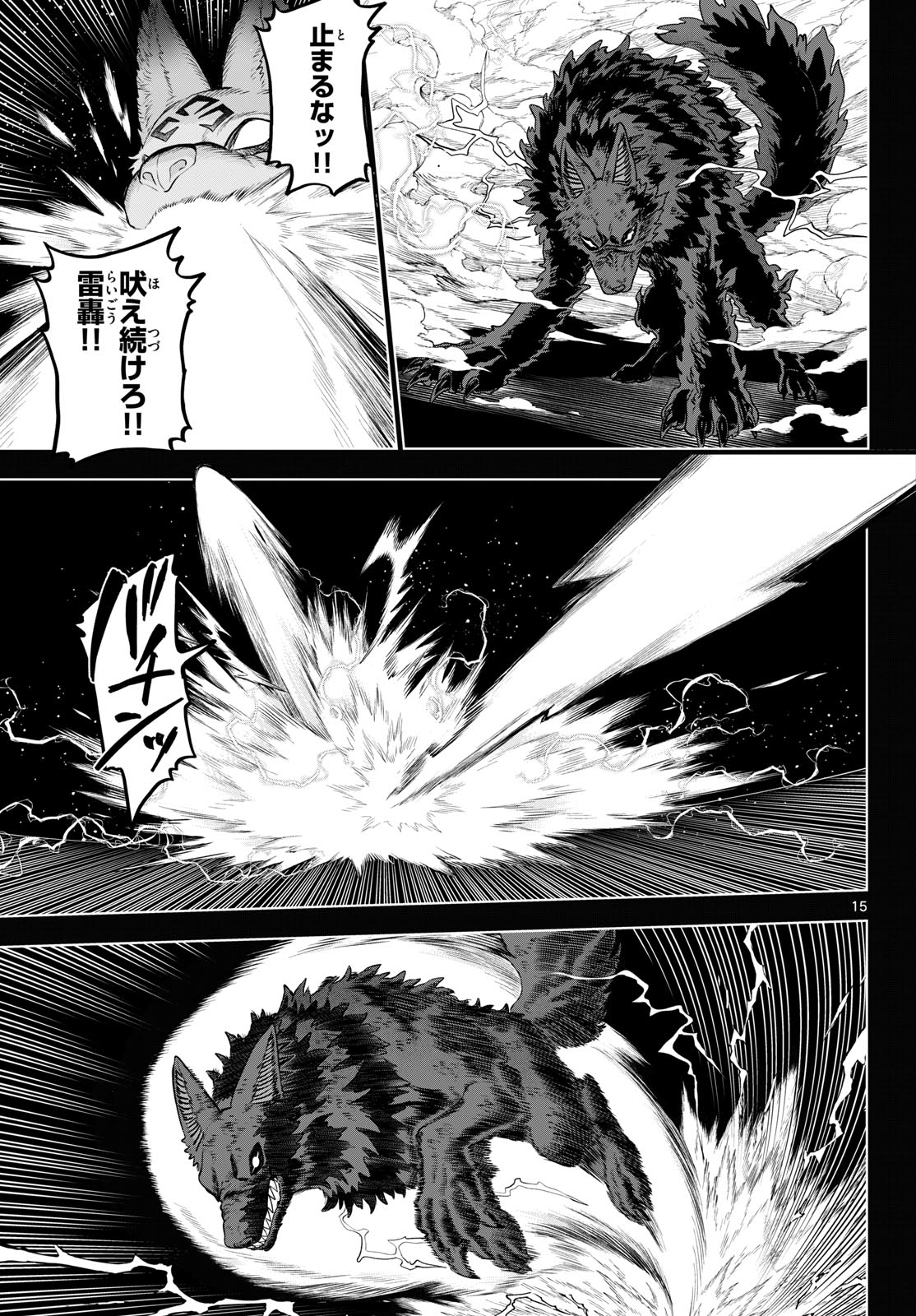KAGURAI: KAGURA TO RAITO Chap 59 - Pic 15