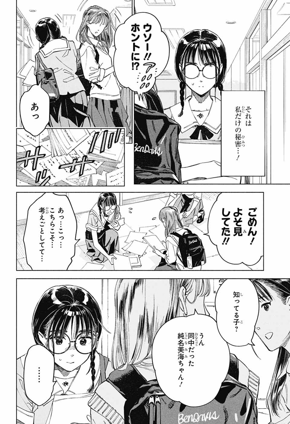 AO NO KAI Chapter 7 page 2 - nihonkuni.com