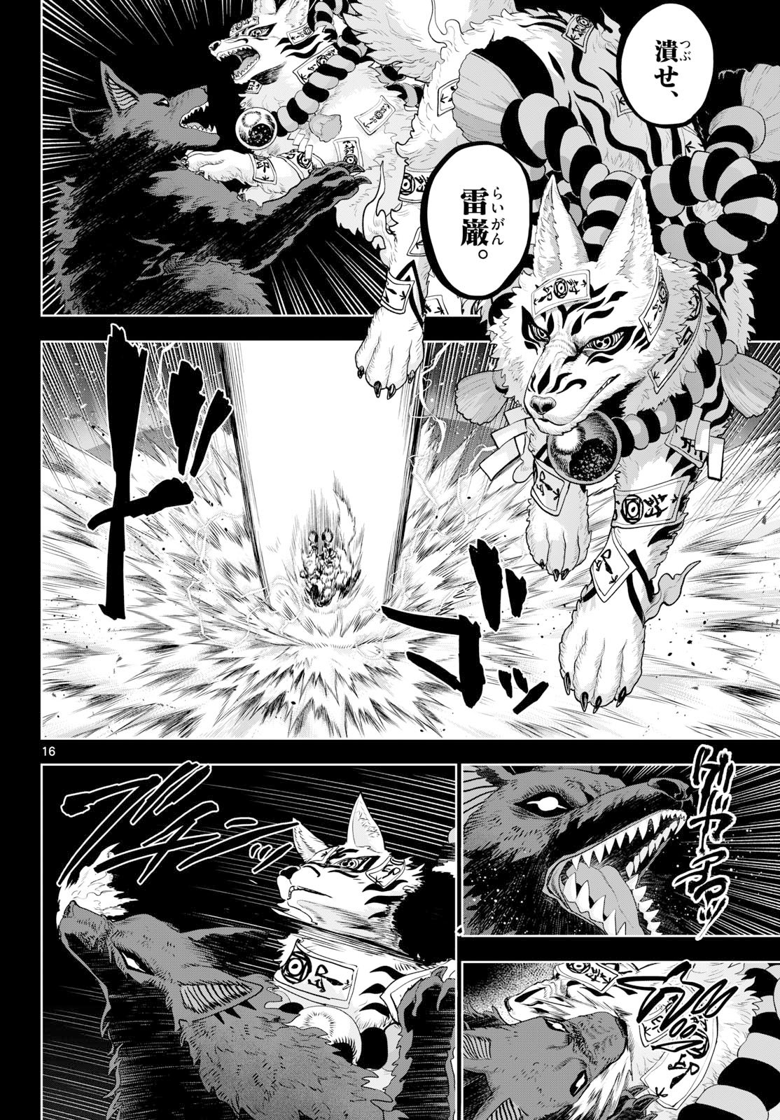 KAGURAI: KAGURA TO RAITO Chap 59 - Pic 16