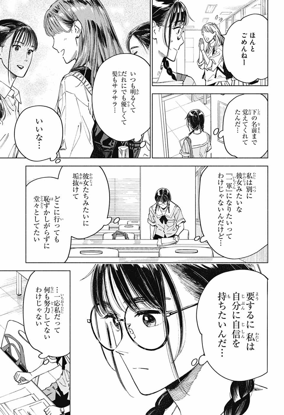 AO NO KAI Chapter 7 page 3 - nihonkuni.com