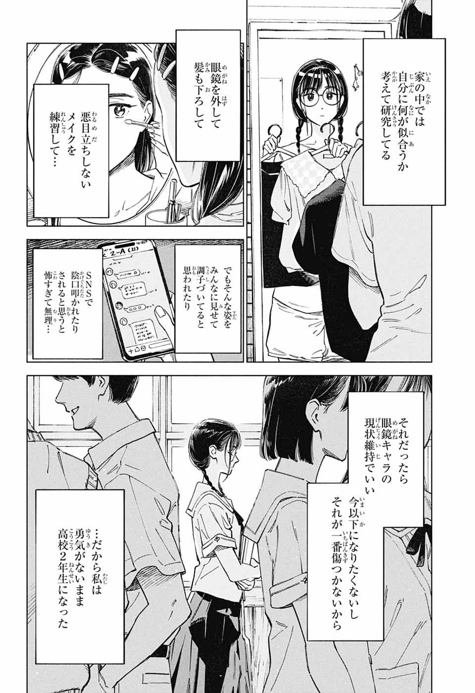 AO NO KAI Chapter 7 page 4 - nihonkuni.com