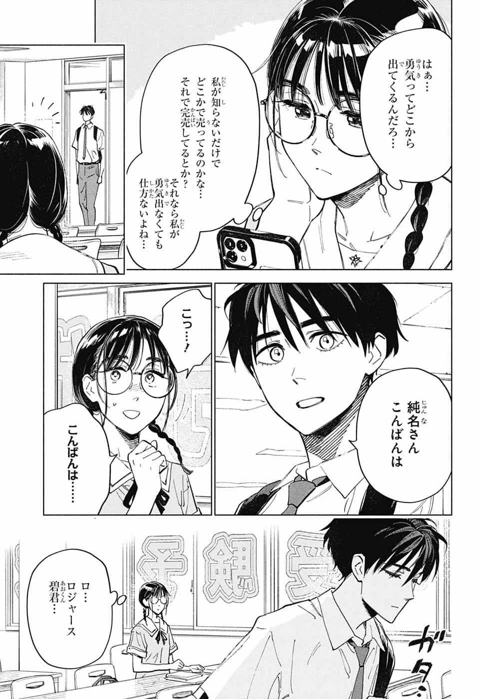 AO NO KAI Chapter 7 page 5 - nihonkuni.com
