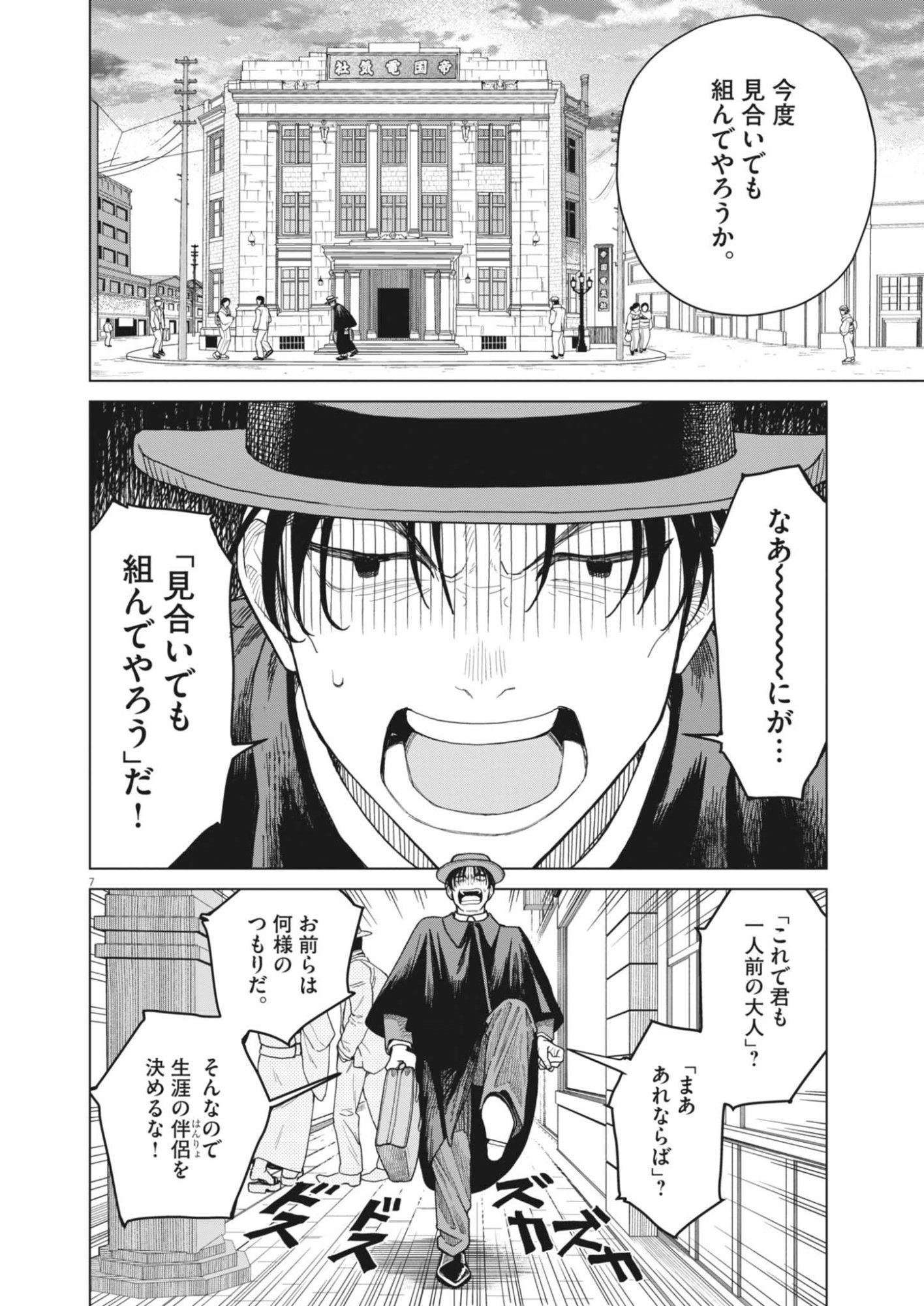 NETSUZOU CHIJIN NO AI Chapter 1 page 7 - nihonkuni.com