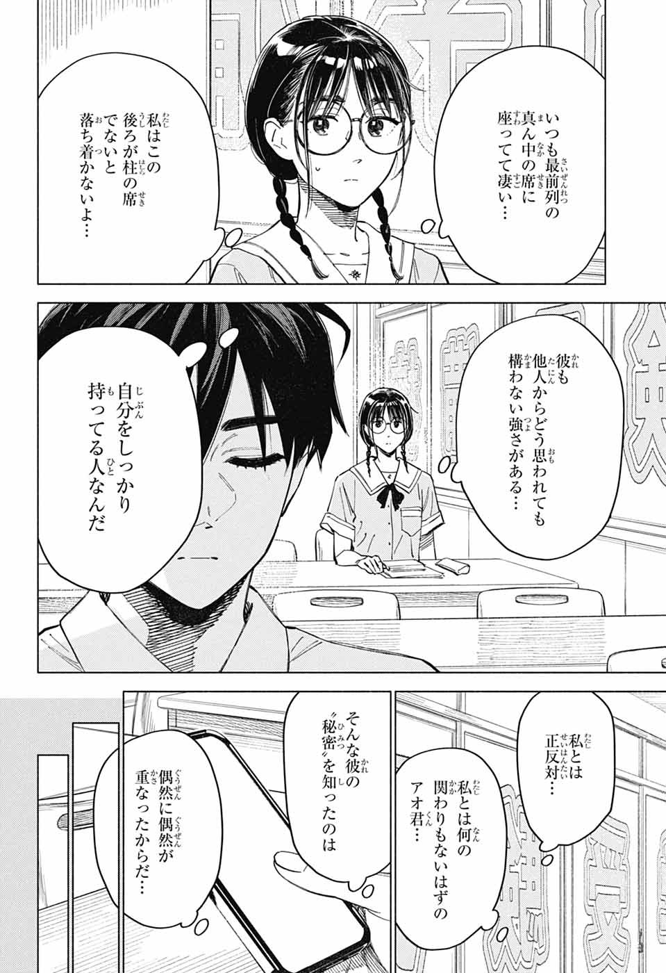 AO NO KAI Chapter 7 page 6 - nihonkuni.com