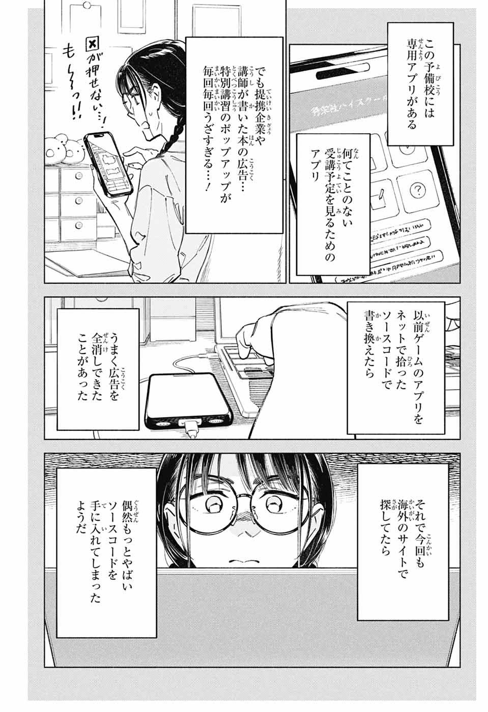 AO NO KAI Chapter 7 page 7 - nihonkuni.com