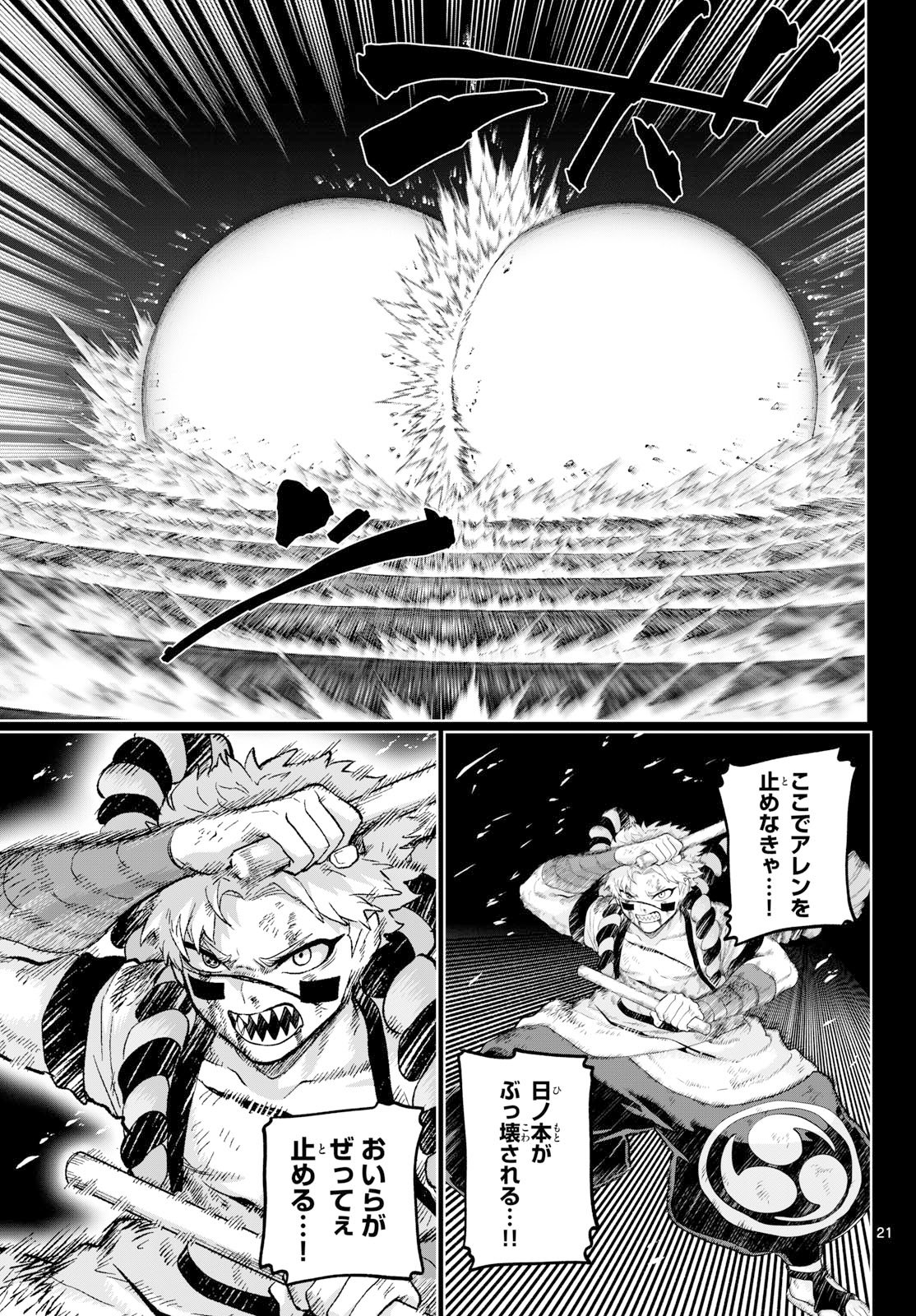 KAGURAI: KAGURA TO RAITO Chap 59 - Pic 21