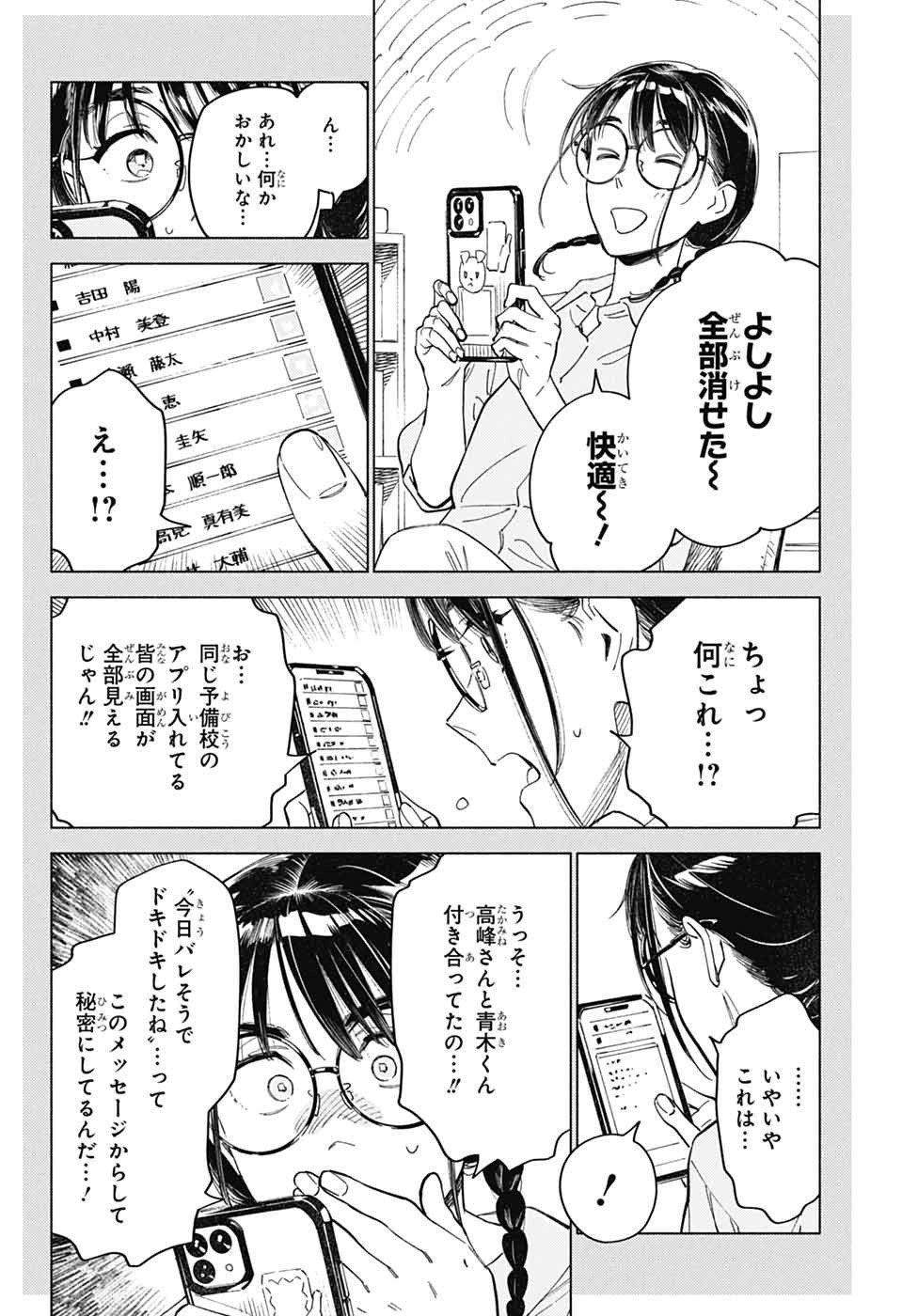 AO NO KAI Chapter 7 page 8 - nihonkuni.com