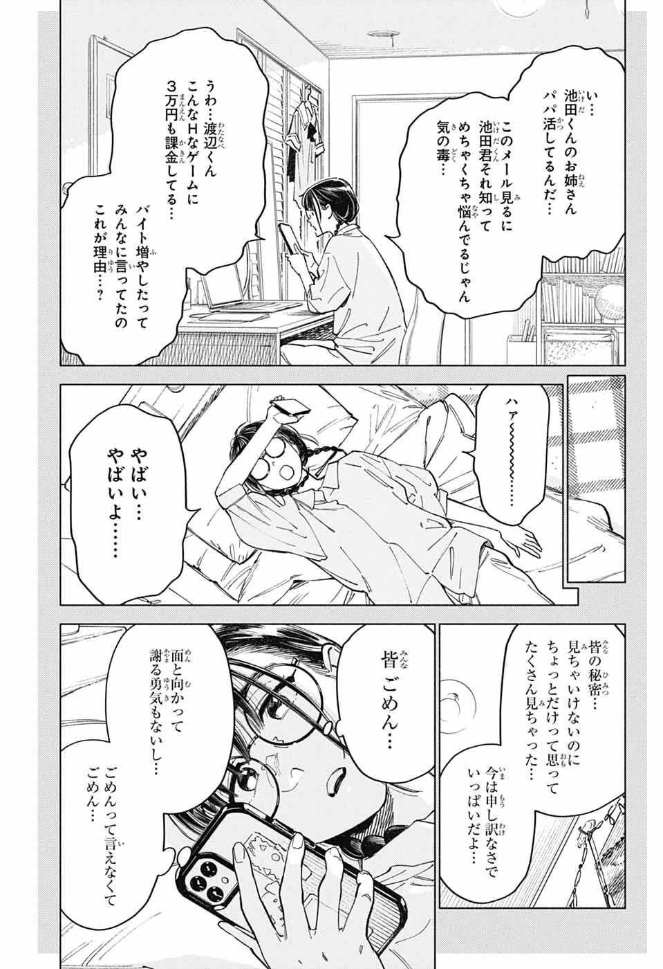 AO NO KAI Chapter 7 page 9 - nihonkuni.com