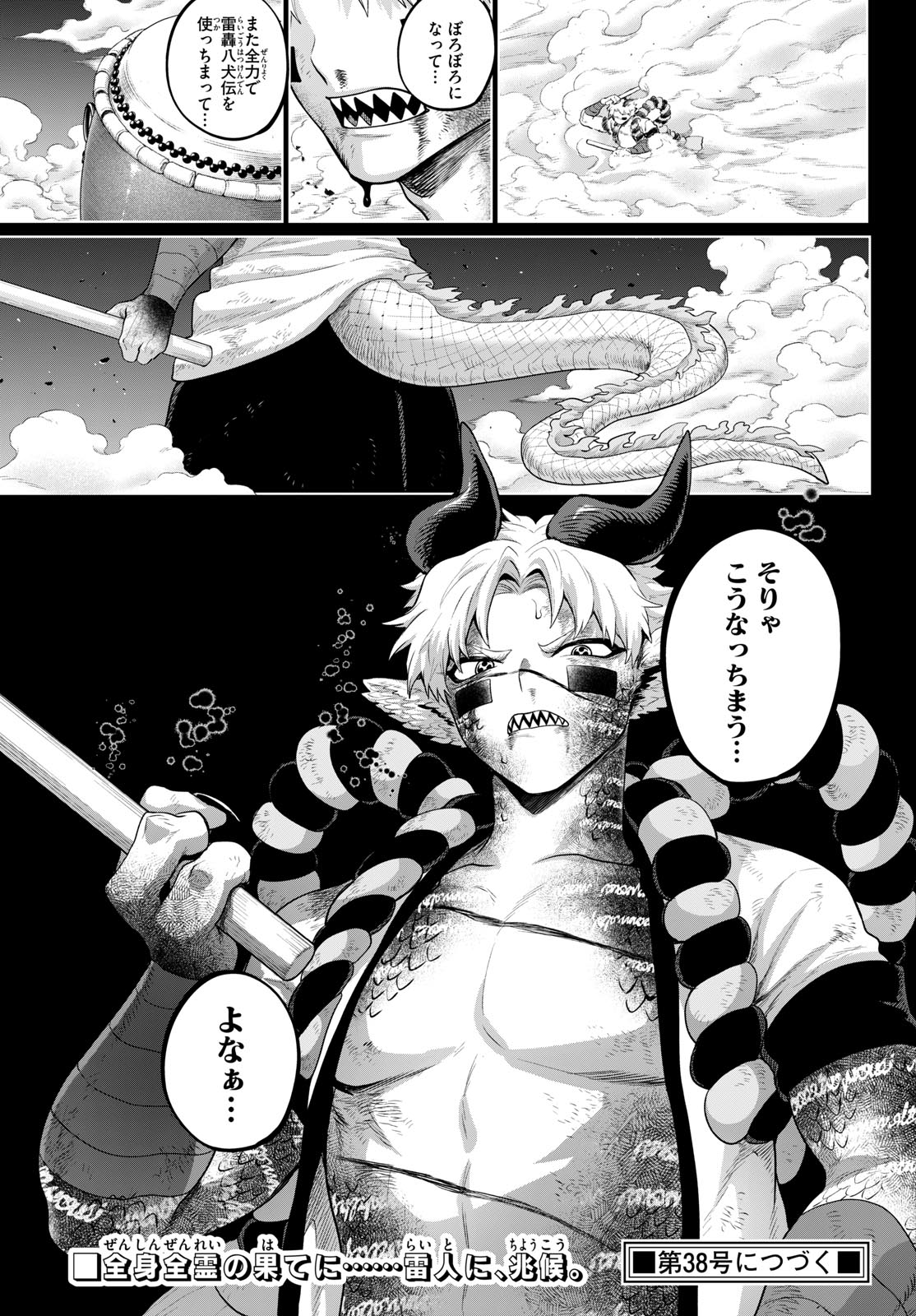 KAGURAI: KAGURA TO RAITO Chap 59 - Pic 23