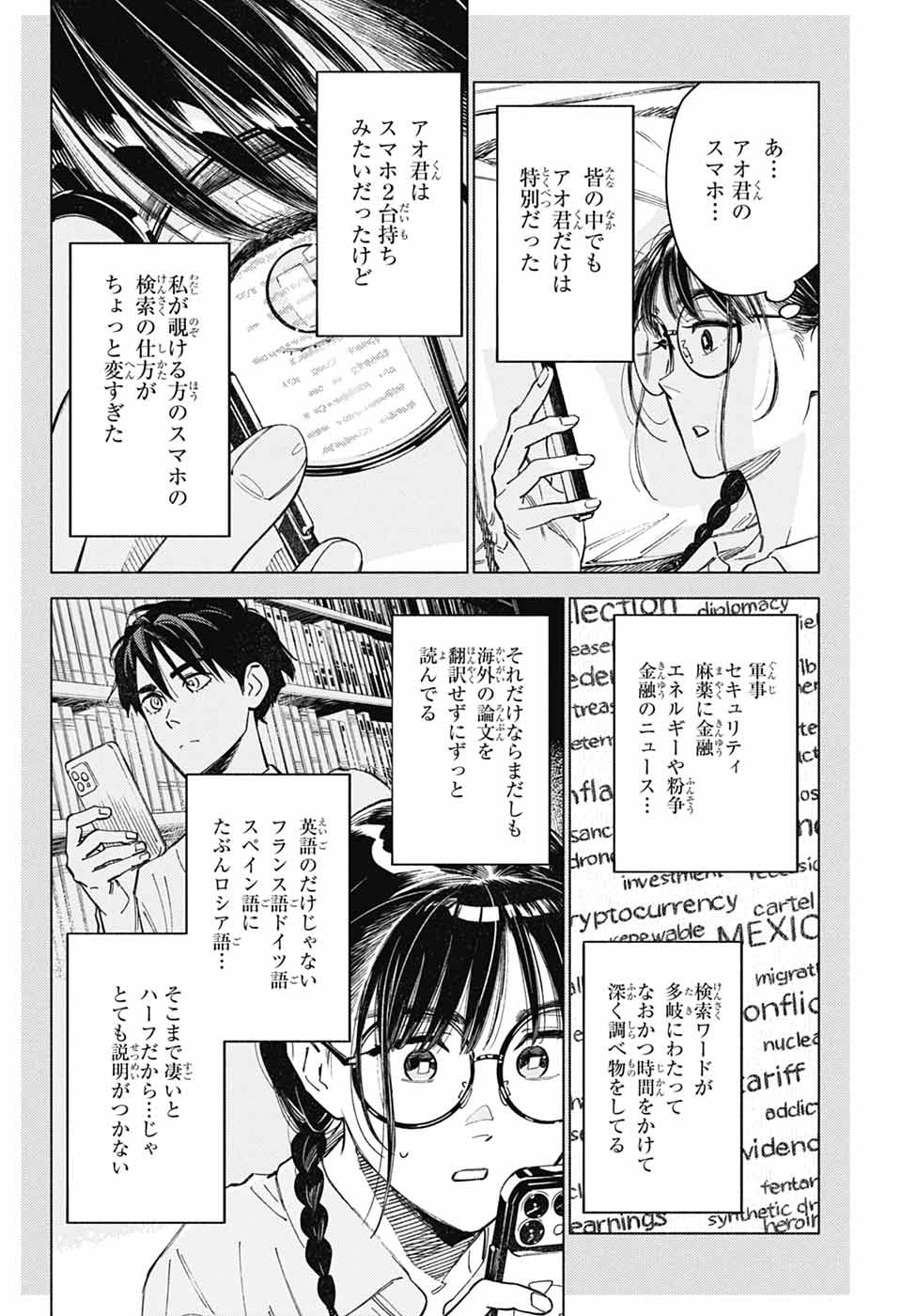 AO NO KAI Chapter 7 page 10 - nihonkuni.com