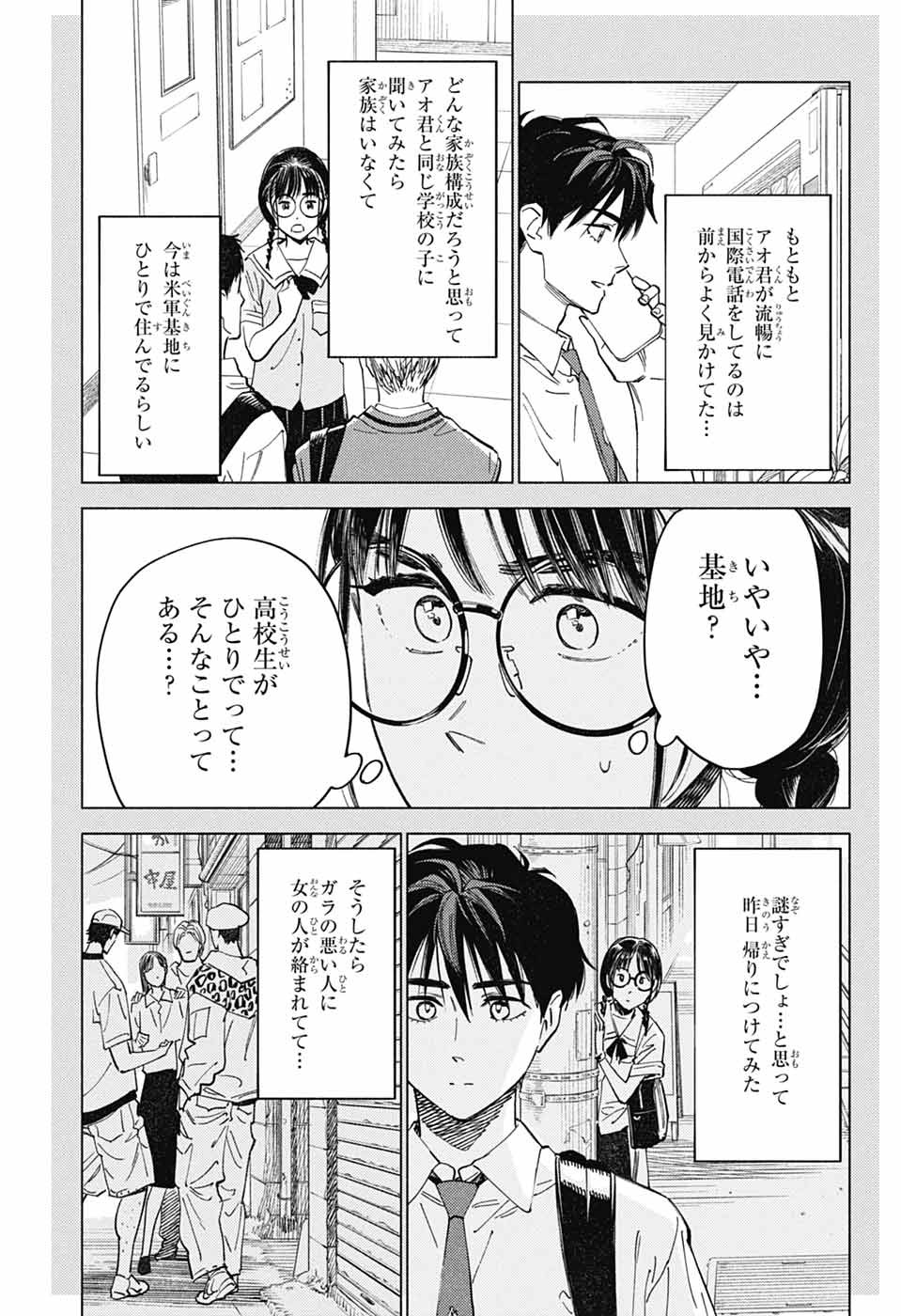 AO NO KAI Chapter 7 page 11 - nihonkuni.com