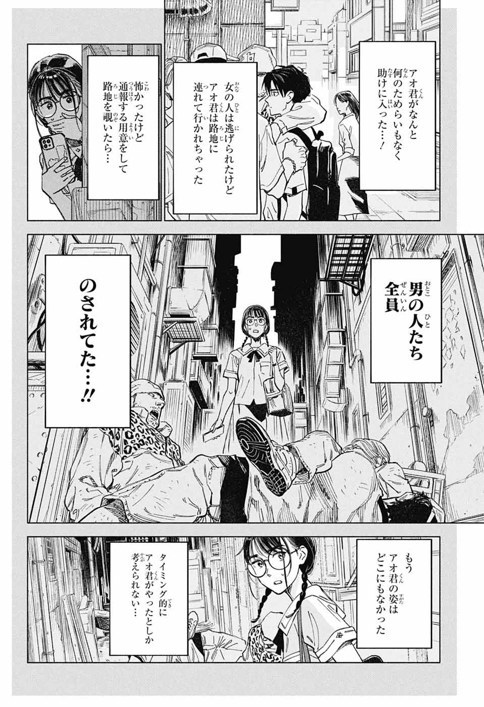 AO NO KAI Chapter 7 page 12 - nihonkuni.com