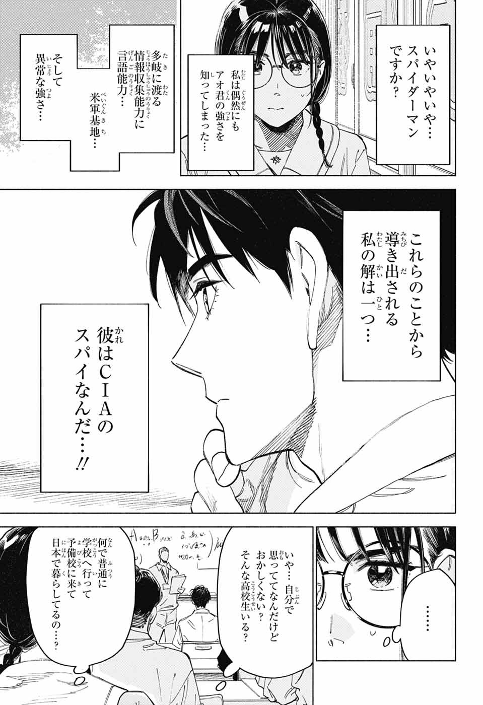 AO NO KAI Chapter 7 page 13 - nihonkuni.com