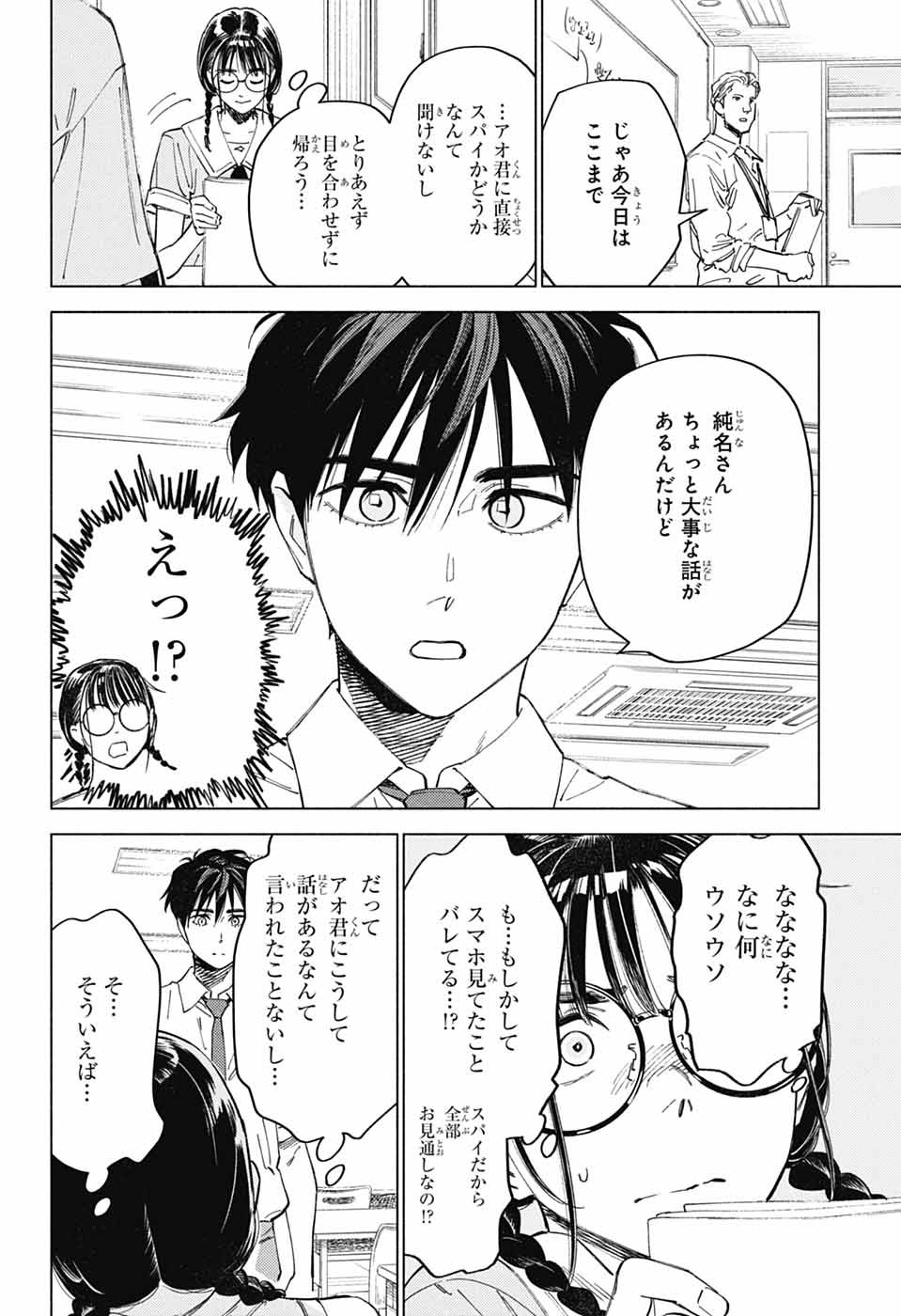 AO NO KAI Chapter 7 page 14 - nihonkuni.com