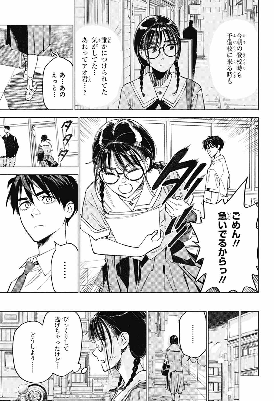AO NO KAI Chapter 7 page 15 - nihonkuni.com