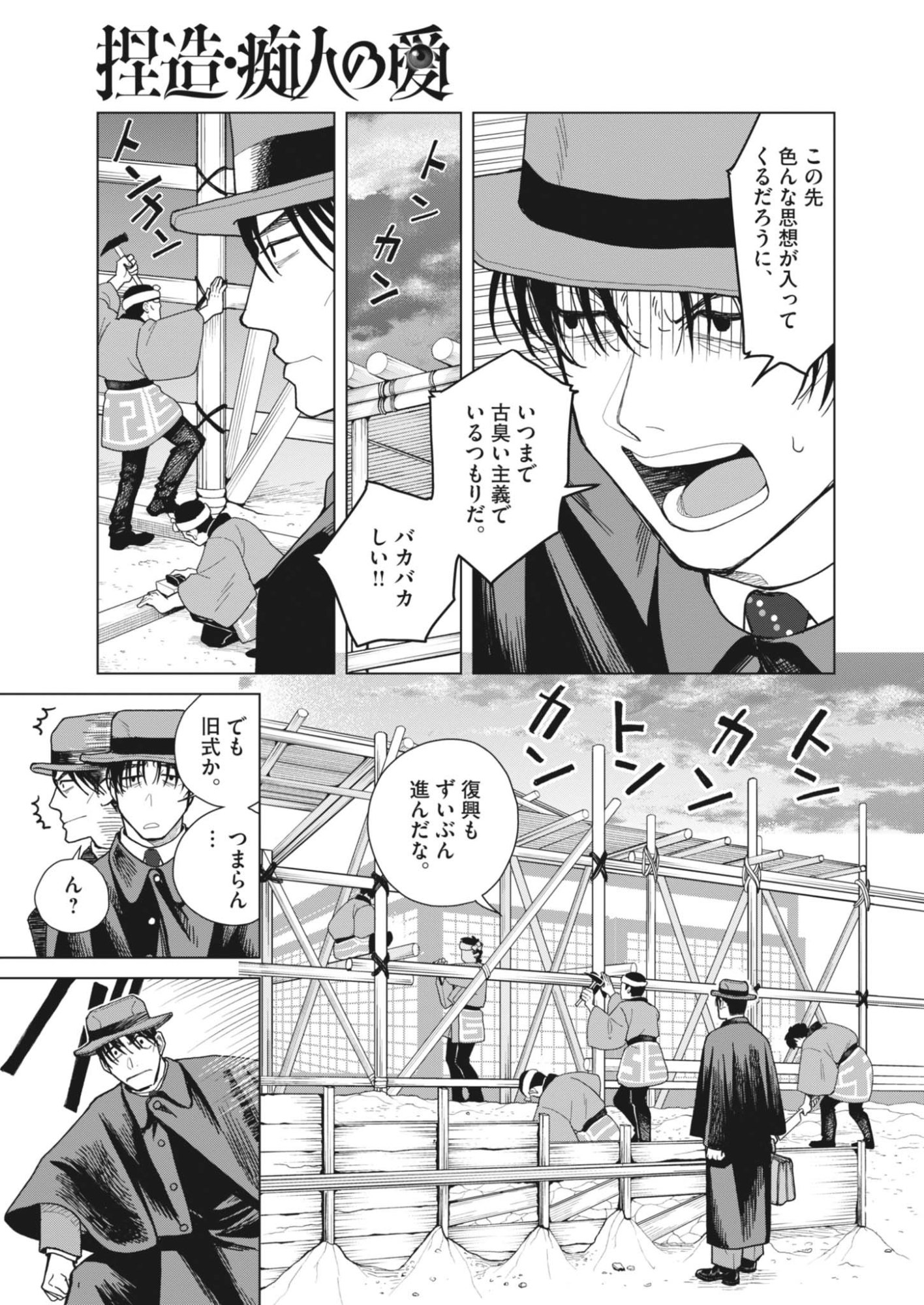 NETSUZOU CHIJIN NO AI Chapter 1 page 8 - nihonkuni.com
