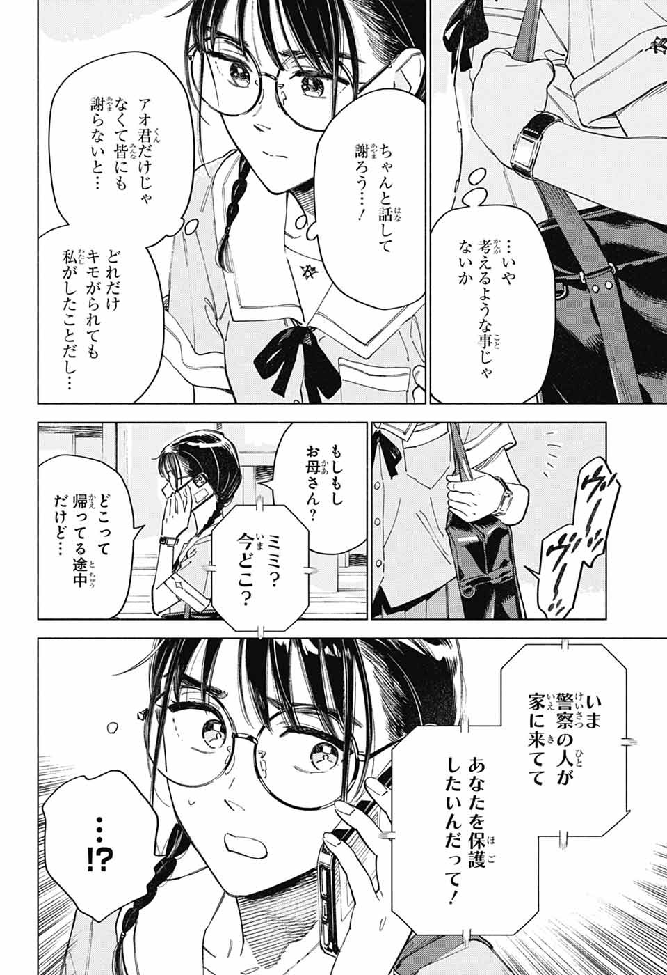 AO NO KAI Chapter 7 page 16 - nihonkuni.com