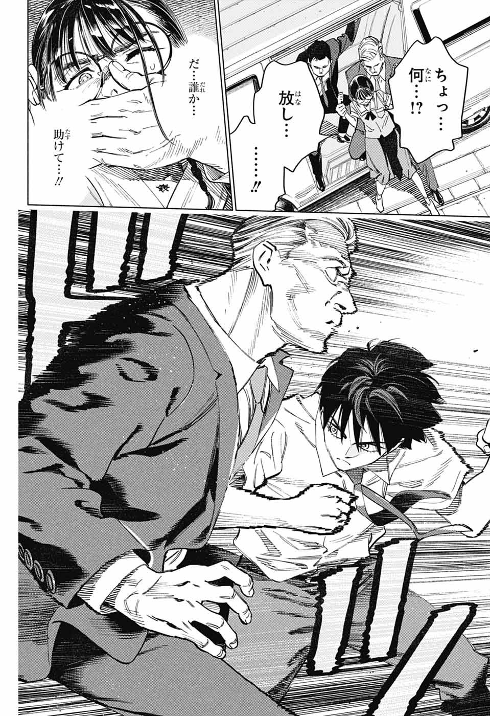 AO NO KAI Chapter 7 page 18 - nihonkuni.com