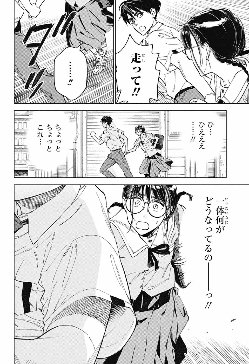 AO NO KAI Chapter 7 page 20 - nihonkuni.com