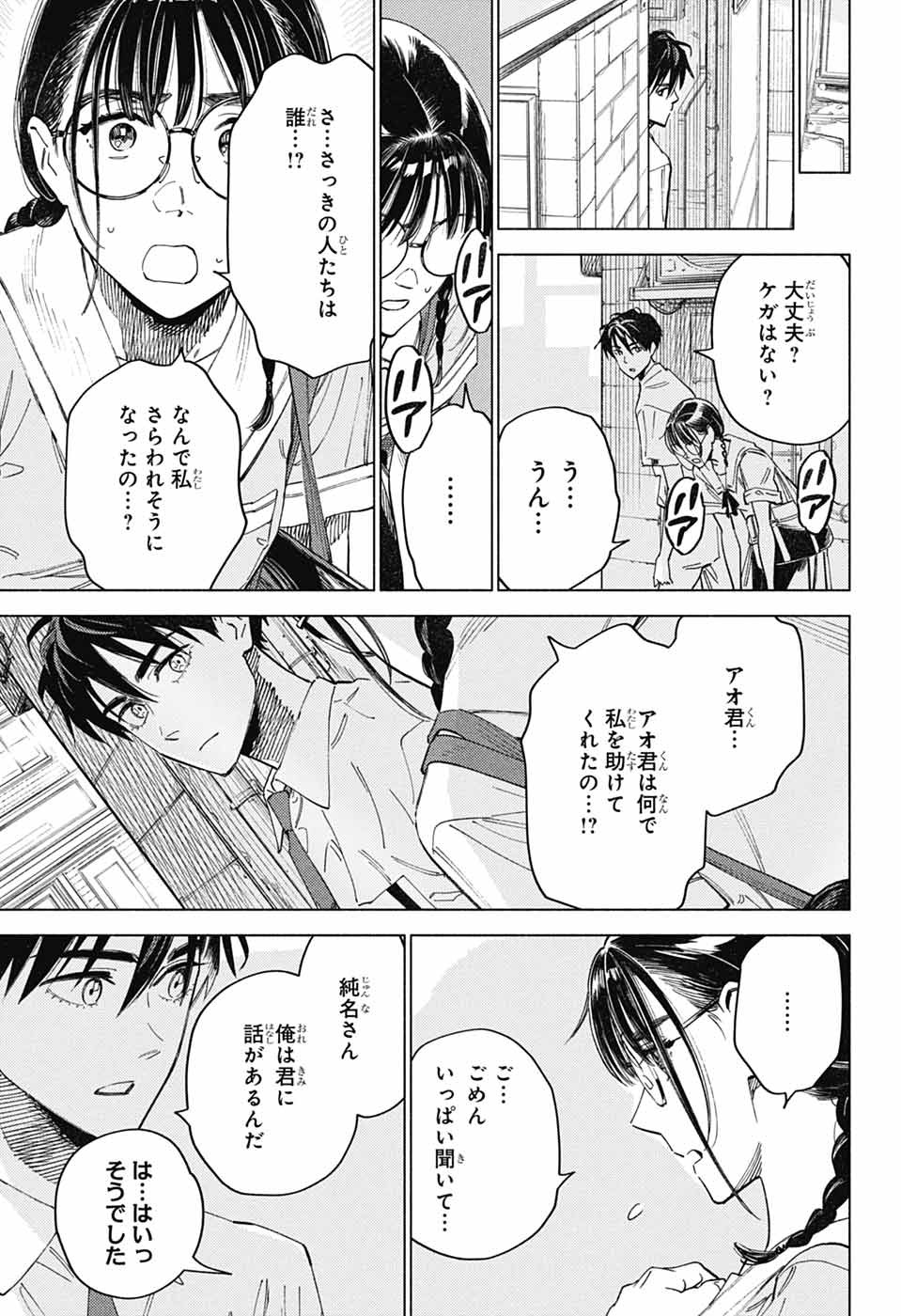 AO NO KAI Chapter 7 page 21 - nihonkuni.com