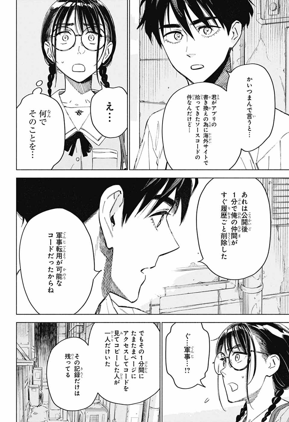 AO NO KAI Chapter 7 page 22 - nihonkuni.com