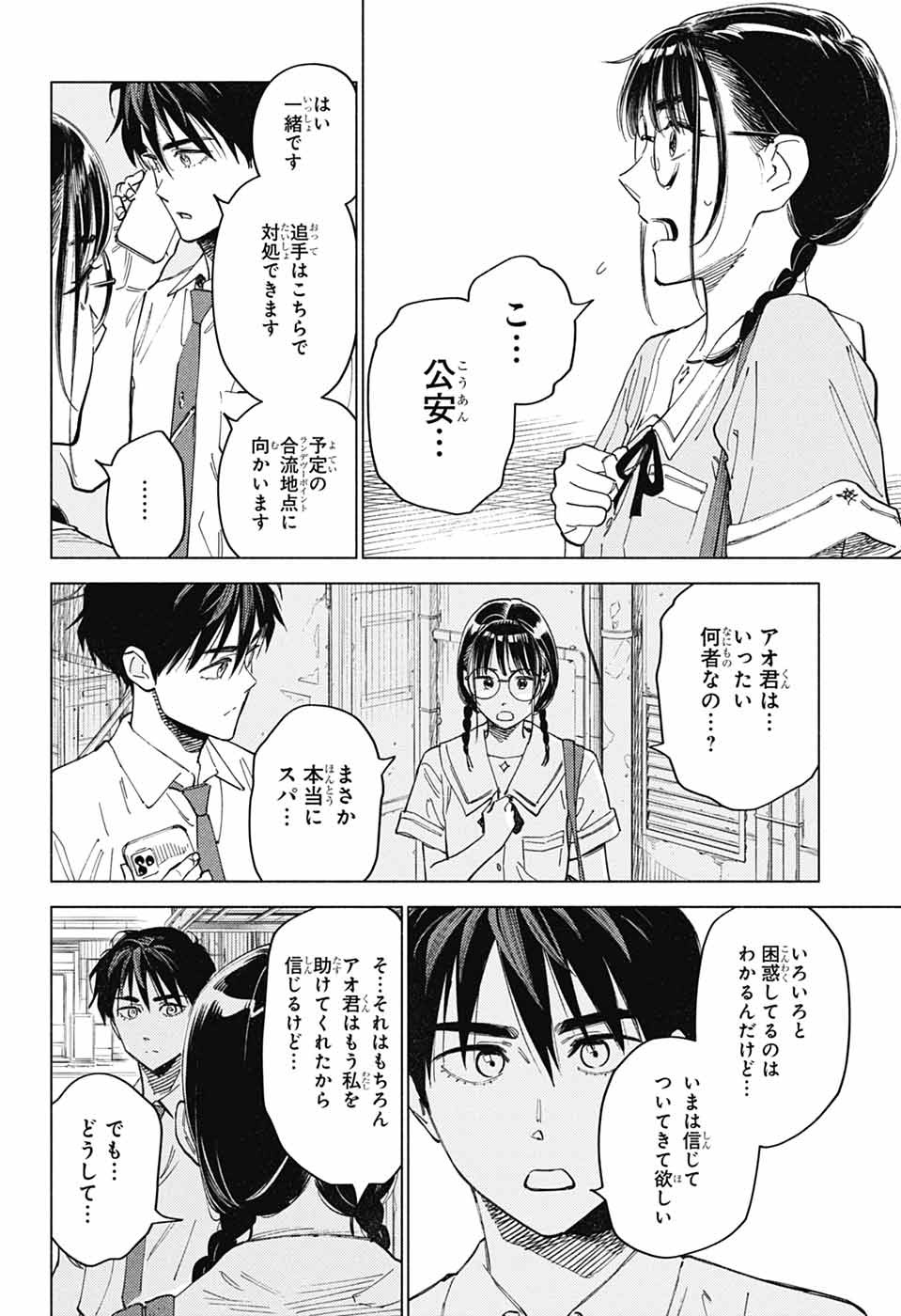 AO NO KAI Chapter 7 page 24 - nihonkuni.com