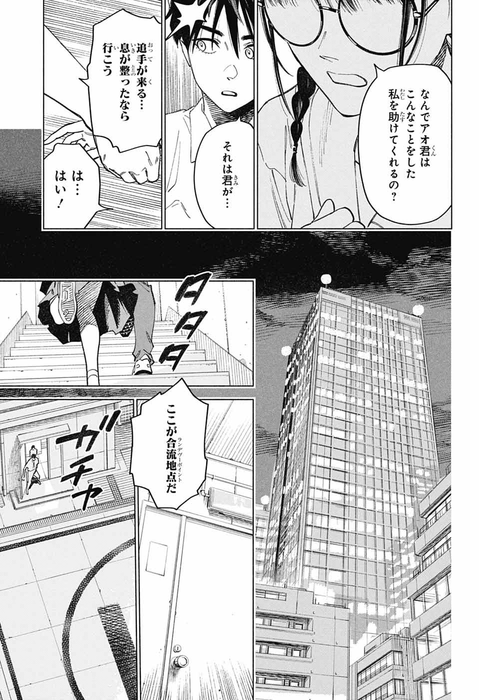 AO NO KAI Chapter 7 page 25 - nihonkuni.com