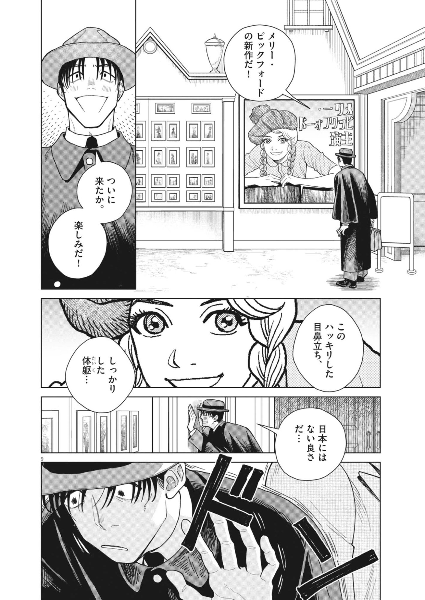 NETSUZOU CHIJIN NO AI Chapter 1 page 9 - nihonkuni.com