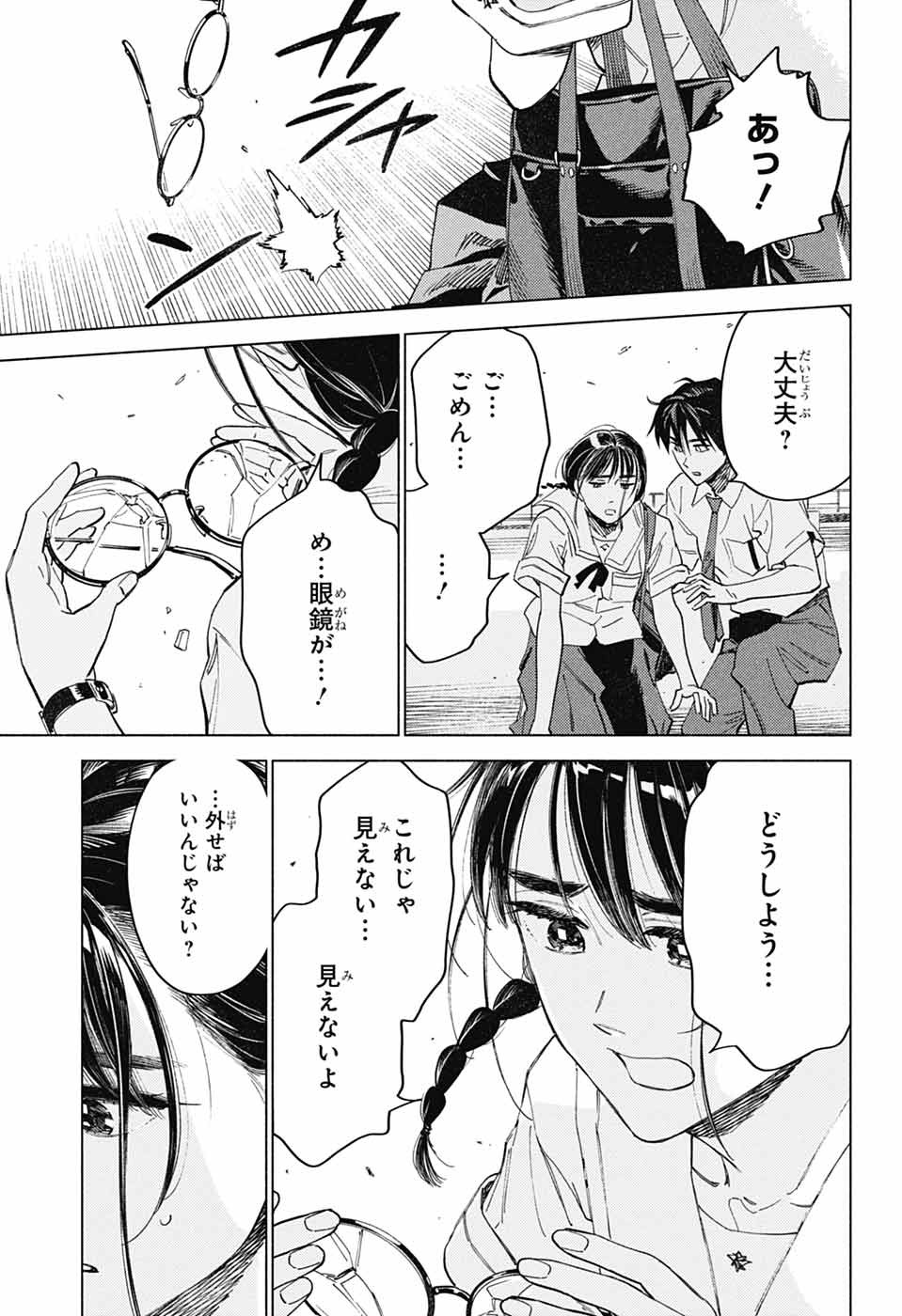 AO NO KAI Chapter 7 page 27 - nihonkuni.com