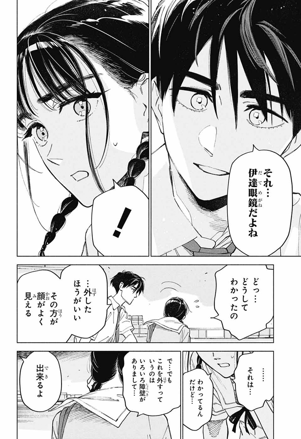 AO NO KAI Chapter 7 page 28 - nihonkuni.com