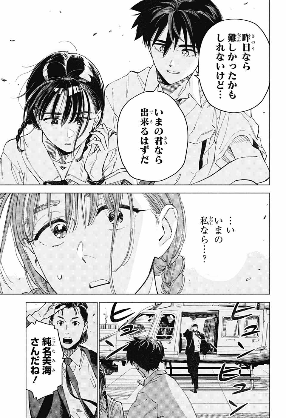 AO NO KAI Chapter 7 page 29 - nihonkuni.com