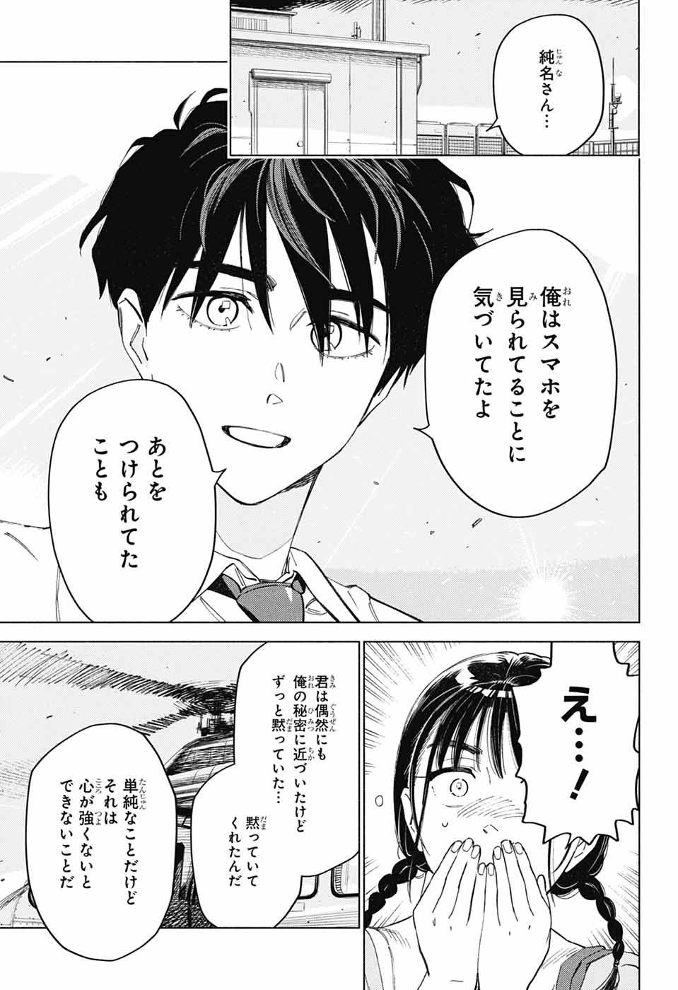 AO NO KAI Chapter 7 page 31 - nihonkuni.com