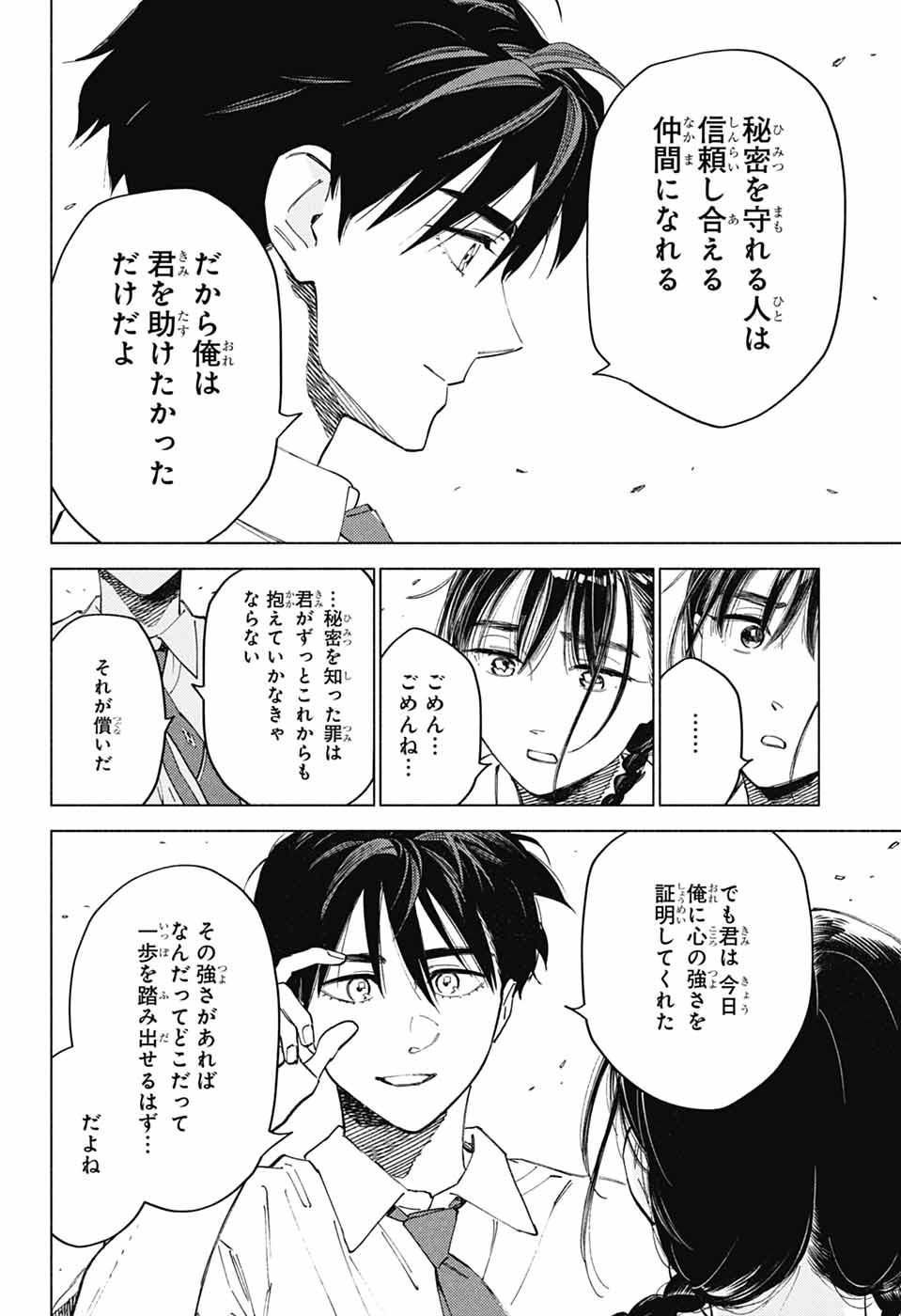 AO NO KAI Chapter 7 page 32 - nihonkuni.com