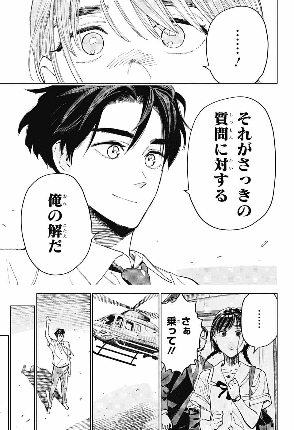 AO NO KAI Chapter 7 page 33 - nihonkuni.com