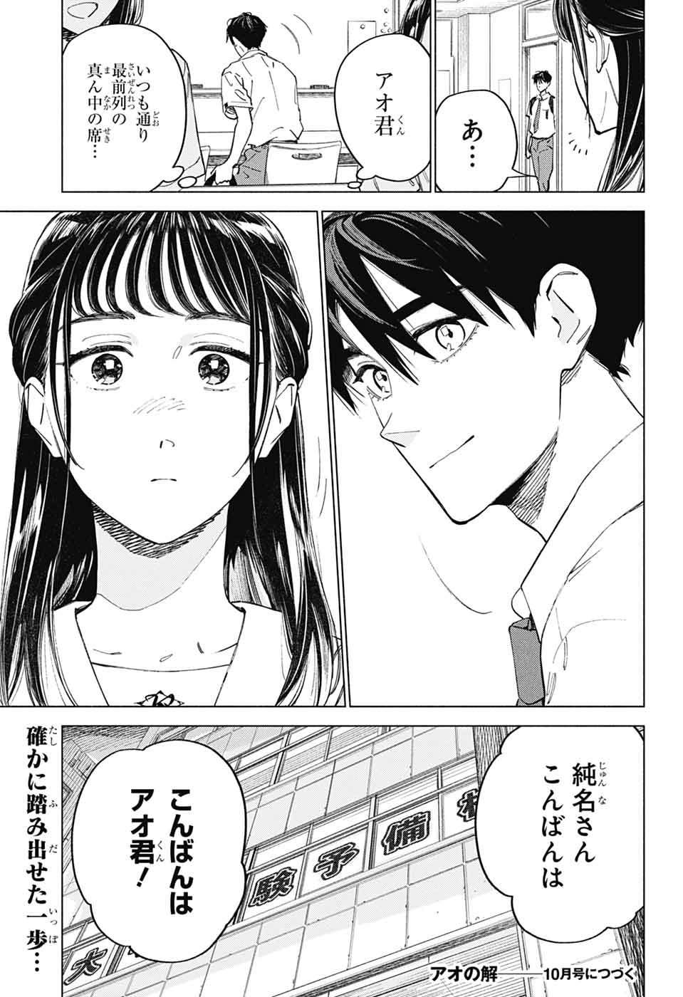 AO NO KAI Chapter 7 page 35 - nihonkuni.com