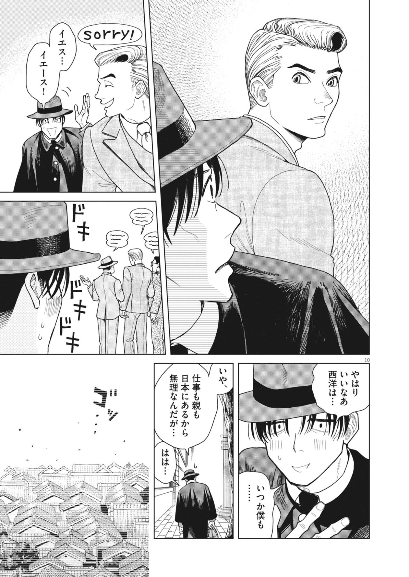 NETSUZOU CHIJIN NO AI Chapter 1 page 10 - nihonkuni.com