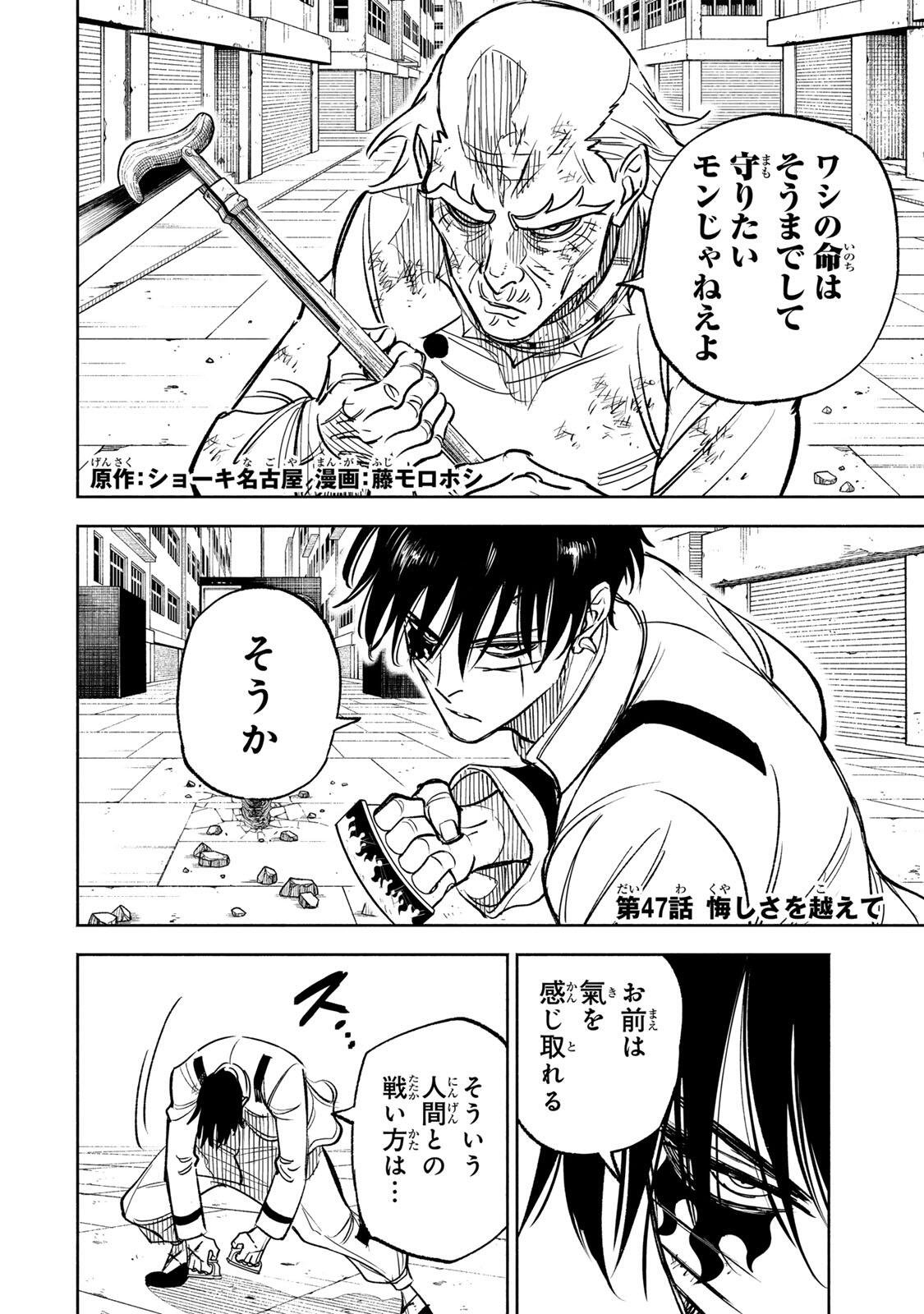 TASOGARE MACHI PRISONERS Chapter 47 page 2 - nihonkuni.com