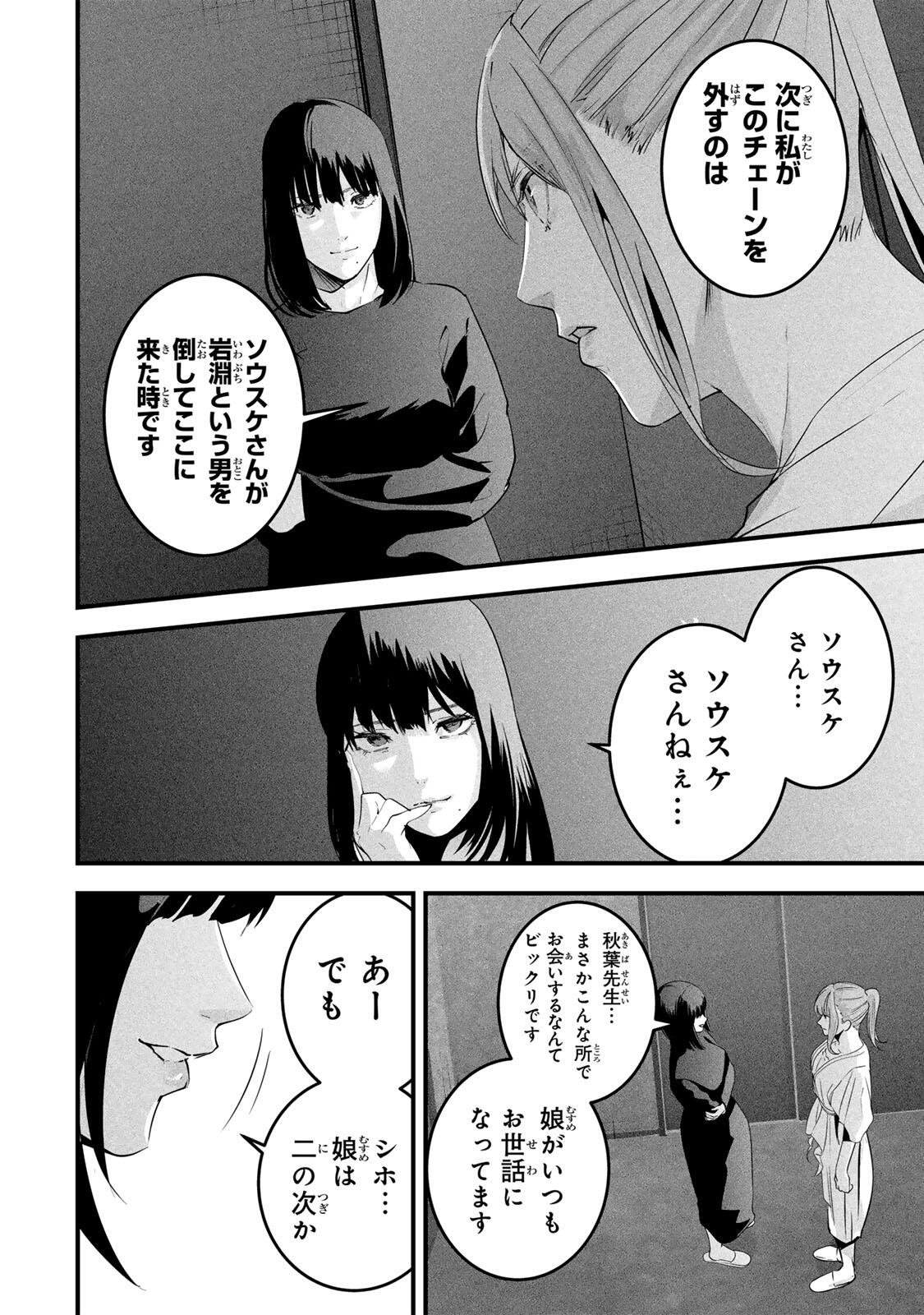 AISAI NO URA AKA Chapter 91 page 2 - nihonkuni.com