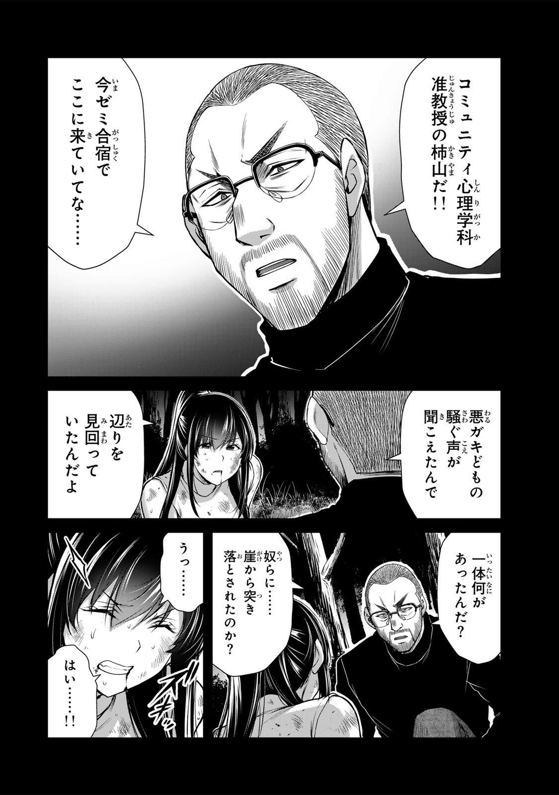 GUILTY CIRCLE Chapter 244 page 2 - nihonkuni.com