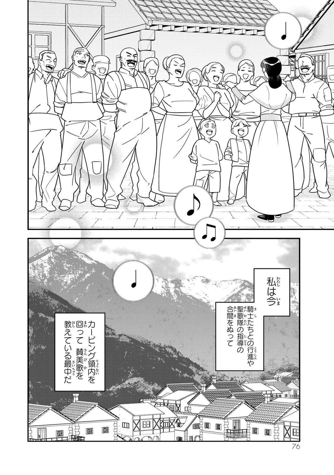 NIBANTE NO ONNA - UTAHIME TO SHITE NO HOKORI WO MUNE NI, SAIGO NO GOHOUKOU WO ITASHIMASU Chapter 13.1 page 2 - nihonkuni.com