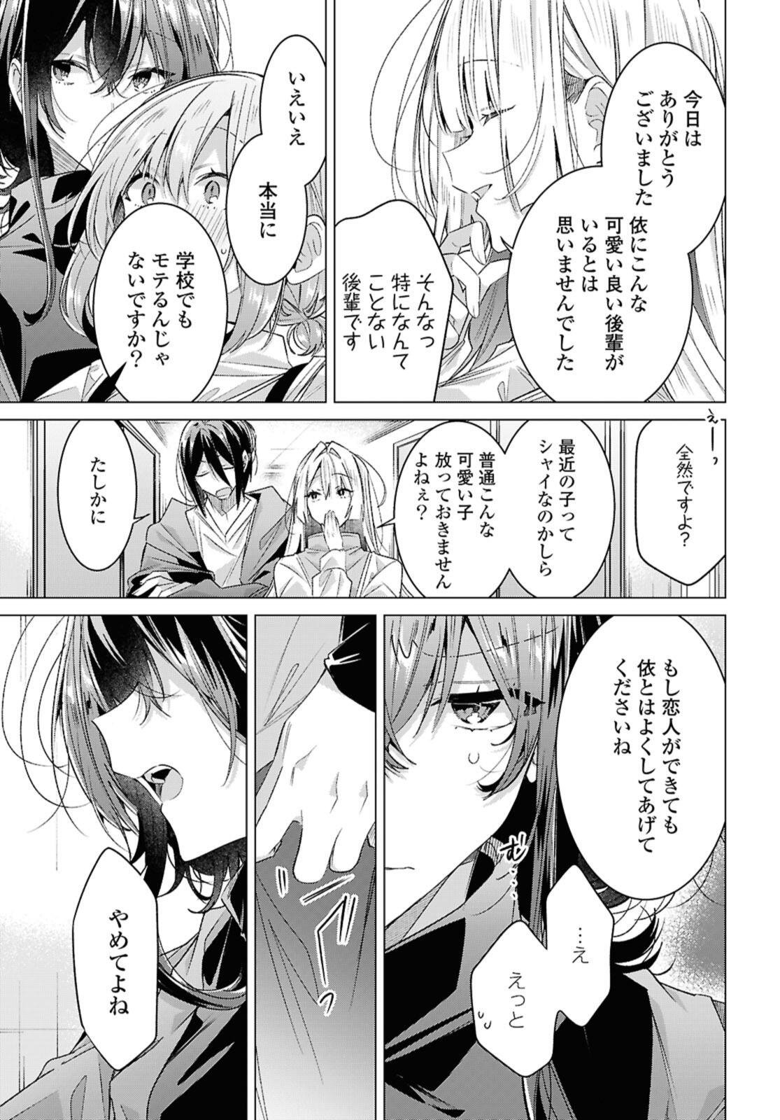 SASAYAKU YOU NI KOI O UTAU Chapter 59.4 page 2 - nihonkuni.com
