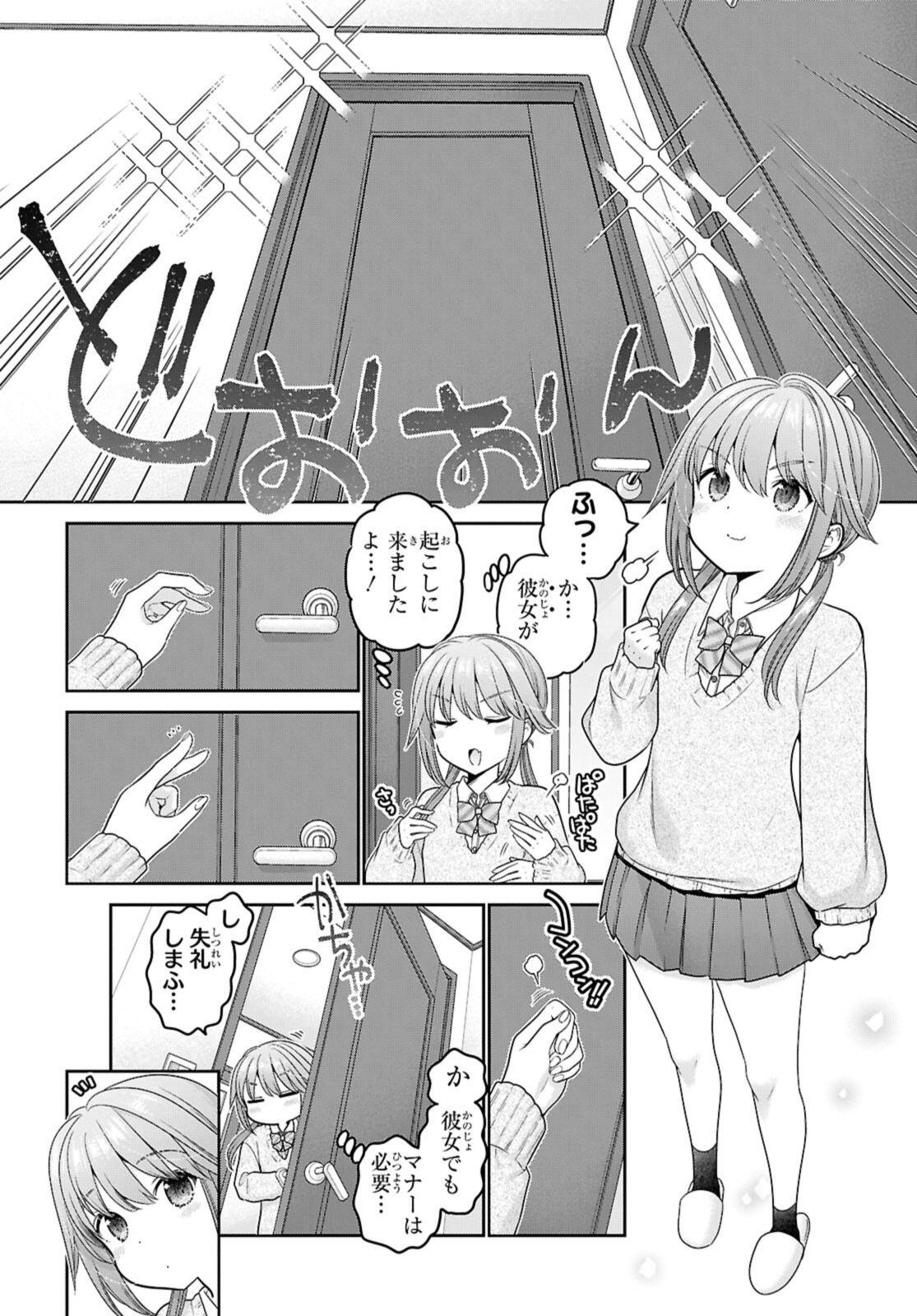 SHISHUNKI-CHAN NO SHITSUKEKATA - RAW Chapter 53.1 - Page 2