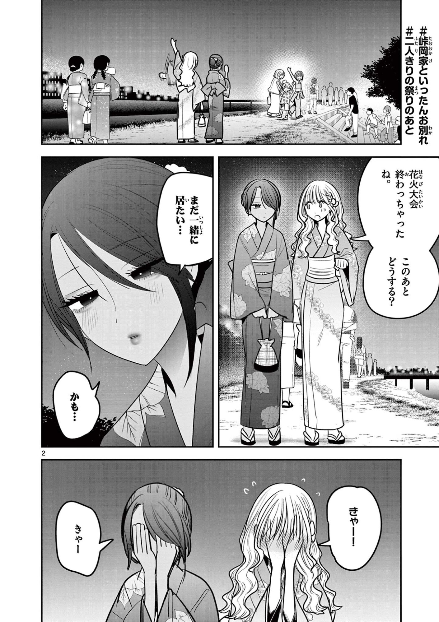 #GYARU TO GYARU NO YURI Chapter 23 page 2 - nihonkuni.com