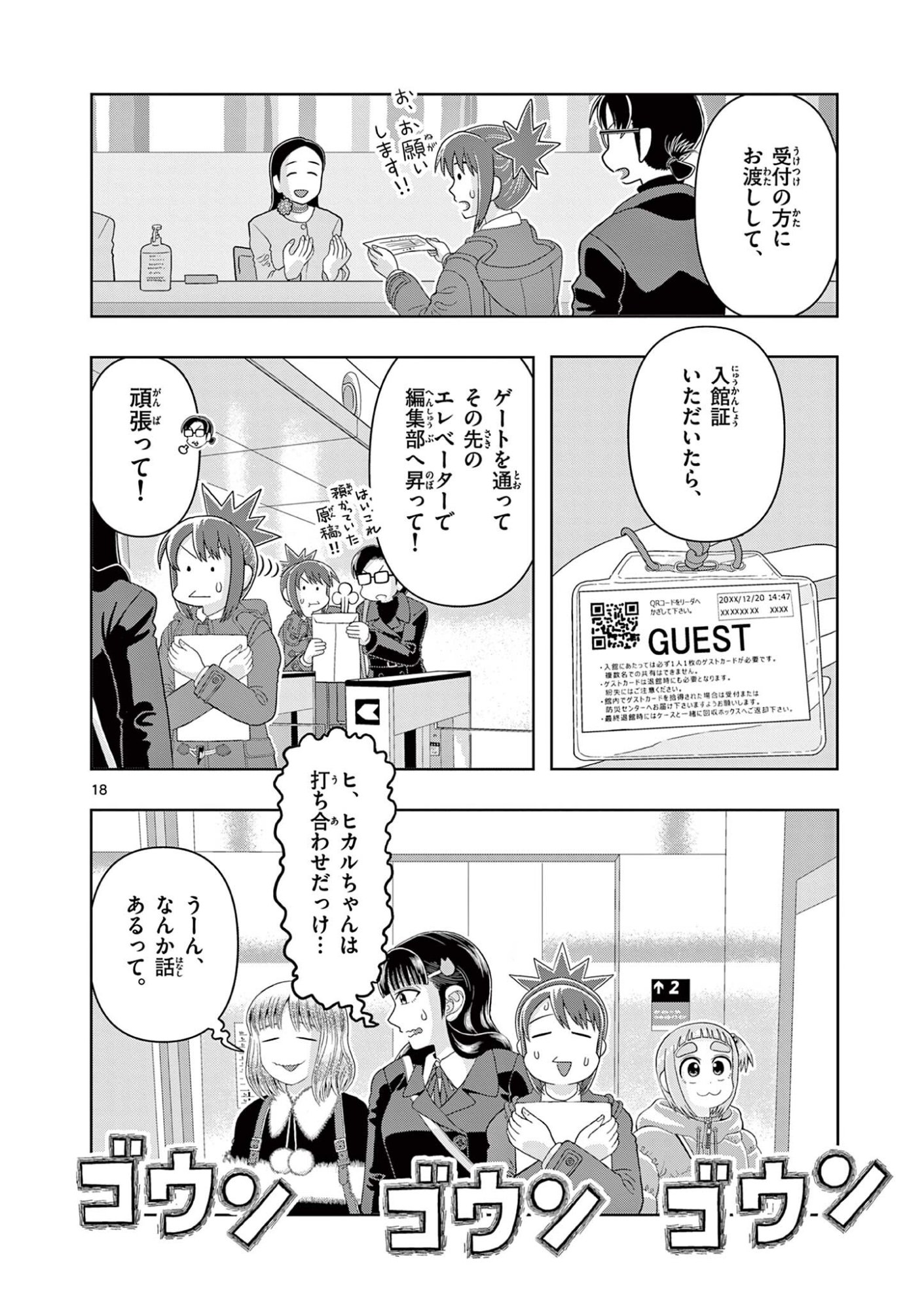 KORE EGAITE SHINE Chapter 42.2 - Page 2