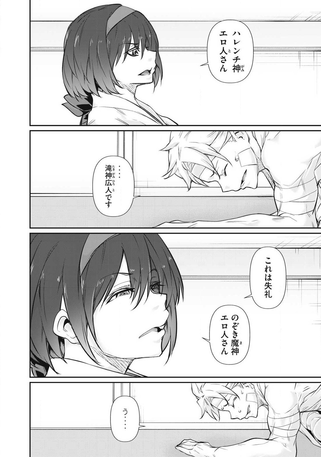 HACKING GHOST: KARADA NI SHIKA KACHI NO NAI GAKUEN Chapter 71 page 2 - nihonkuni.com