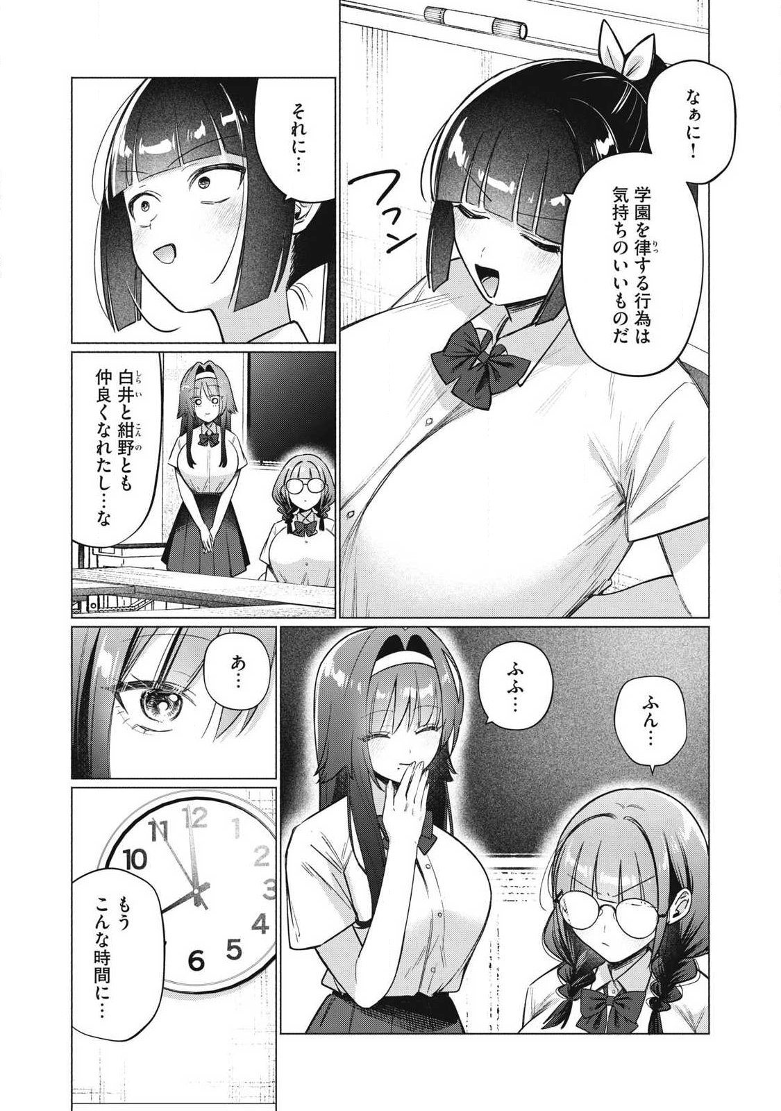 OTOME NO OKAZU Chapter 39 page 2 - nihonkuni.com