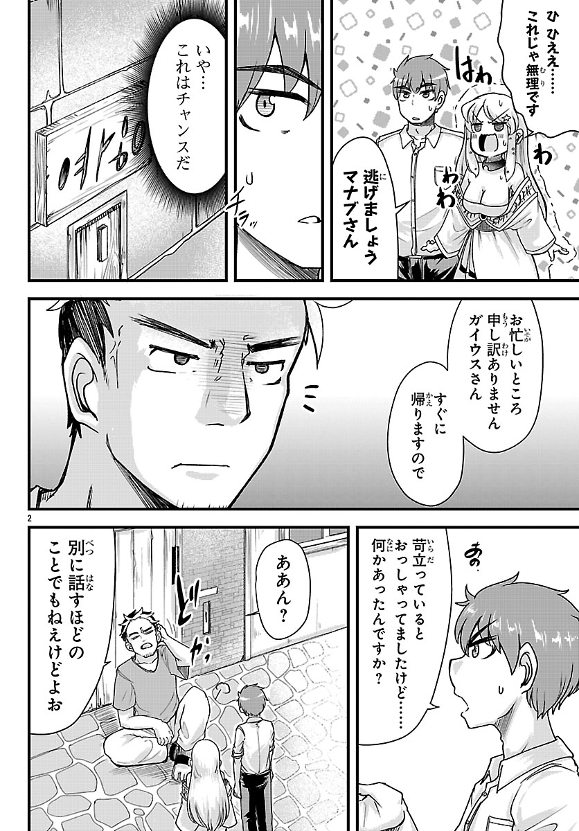 MEGAMI TO KEKKON SHITE ISEKAI SHINKON SEIKATSU Chapter 11 page 2 - nihonkuni.com